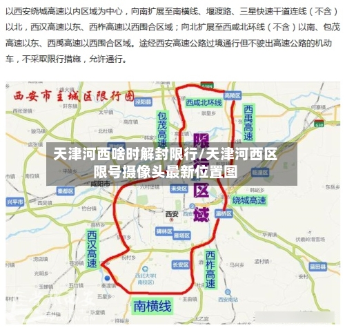 天津河西啥时解封限行/天津河西区限号摄像头最新位置图-第2张图片