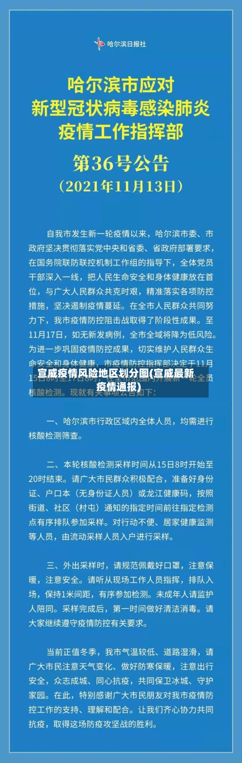 宣威疫情风险地区划分图(宣威最新疫情通报)